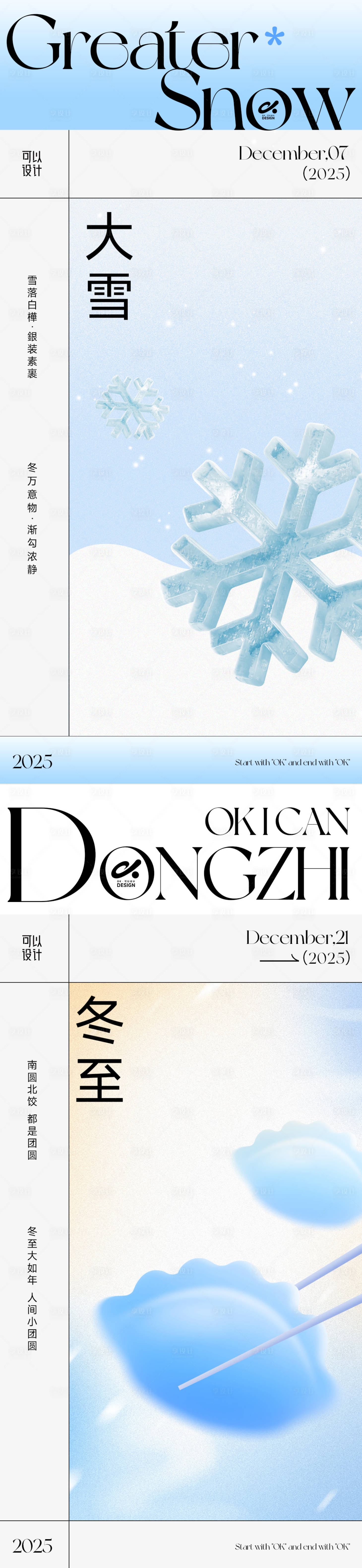 源文件下载【享设计】搜索编号：74500034293834425【大雪冬至简约海报】