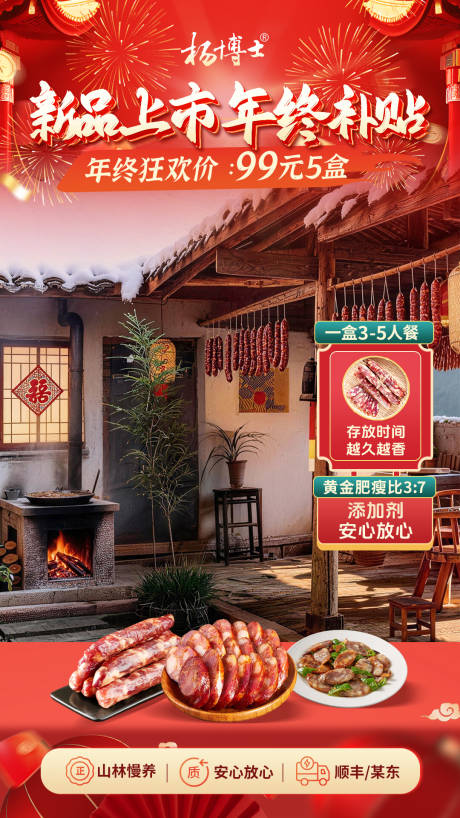 源文件下载【享设计】搜索编号：25400034717853558【年货大促美食餐饮直播间宣传海报】