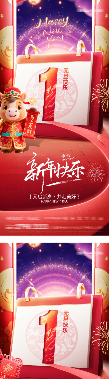 源文件下载【享设计】搜索编号：39810034443104146【元旦新年创意海报】