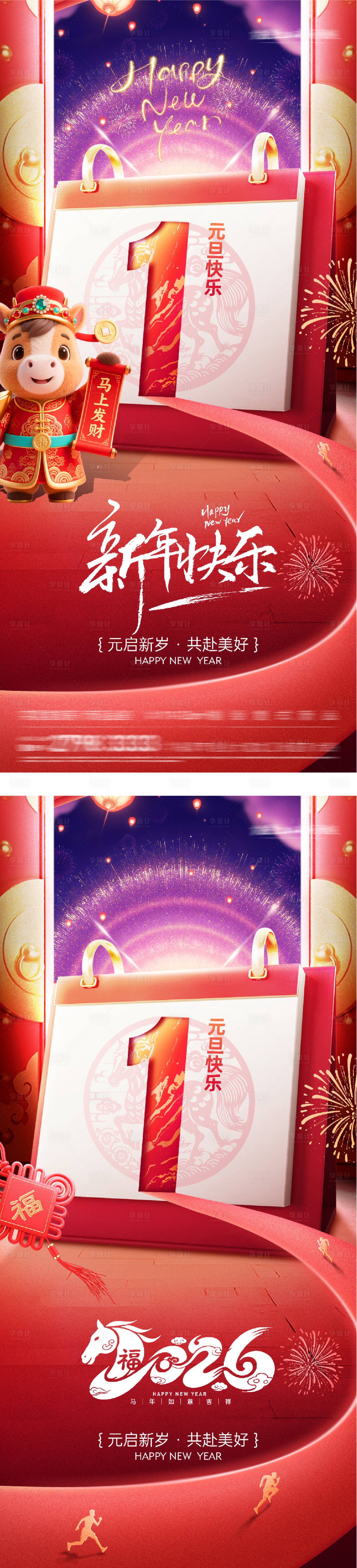 源文件下载【享设计】搜索编号：39810034443104146【元旦新年创意海报】