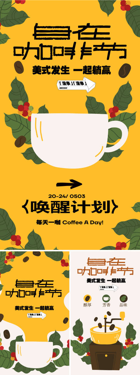 源文件下载【享设计】搜索编号：38830034520078384【咖啡新品海报】
