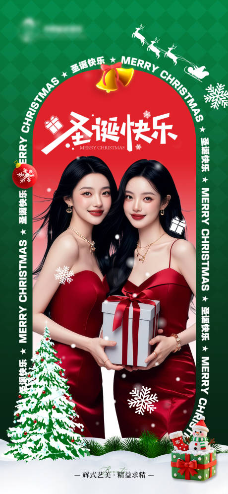 源文件下載【享設計】搜索編號：20300034573675305【醫美圣誕節海報2】