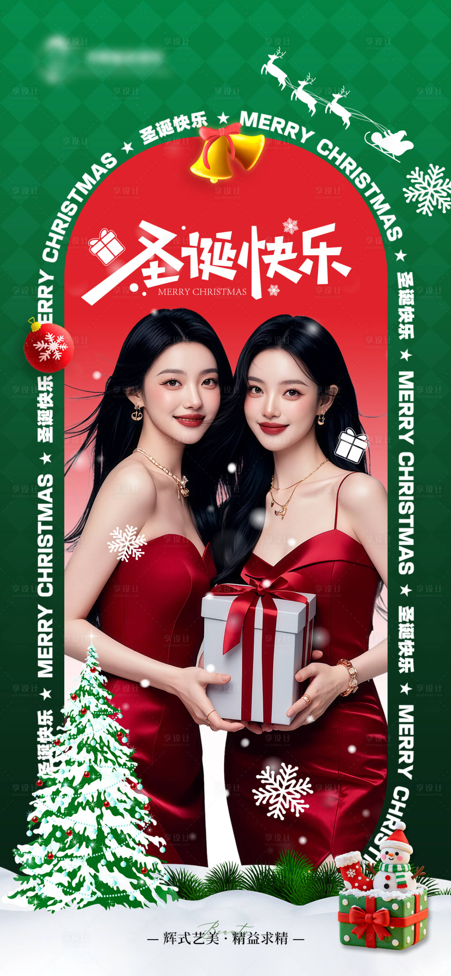 源文件下載【享設(shè)計(jì)】搜索編號(hào)：20300034573675305【醫(yī)美圣誕節(jié)海報(bào)2】