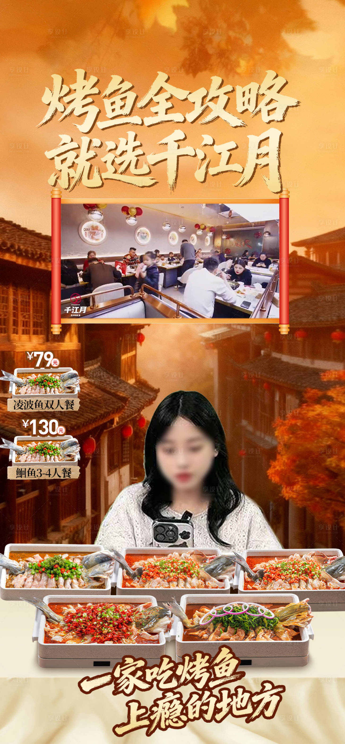 源文件下载【享设计】搜索编号：28000034404404021【火锅烤肉烤鱼直播间贴片设计】