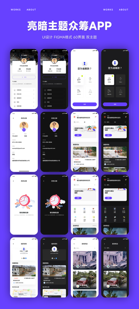 源文件下载【享设计】搜索编号：40150034536004230【双主题众筹APP】