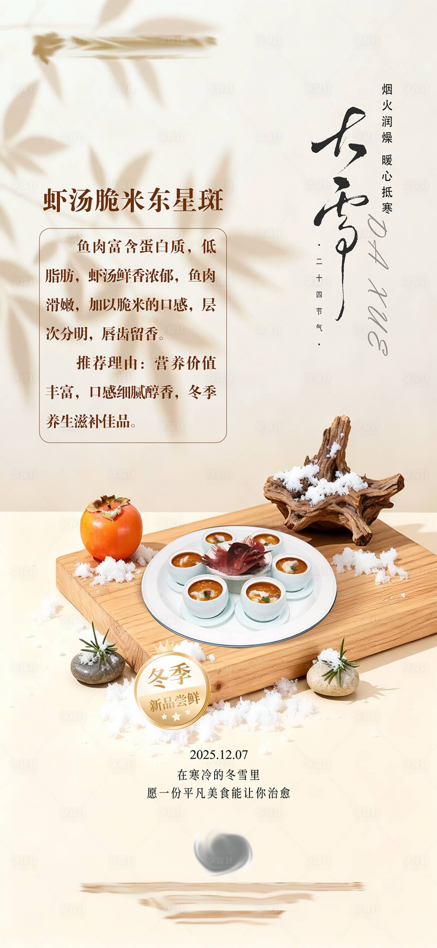 源文件下载【享设计】搜索编号：63240034394308395【大雪节气】