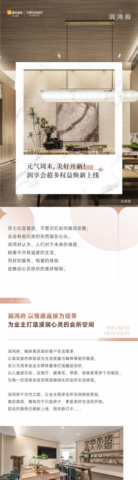 源文件下载【享设计】搜索编号：43410034470246765【地产长图】