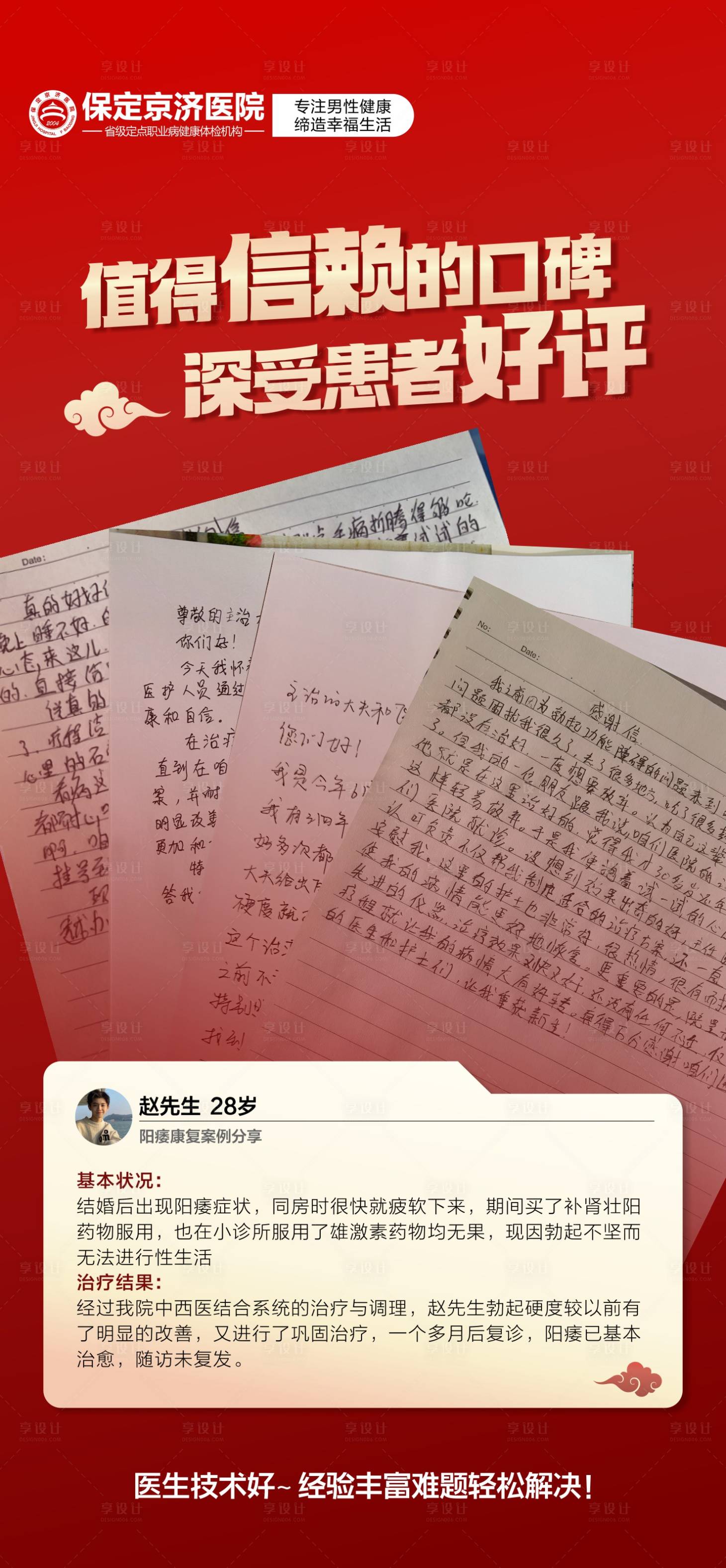 源文件下载【享设计】搜索编号：75320034402214806【好评案例评价赞海报医疗】