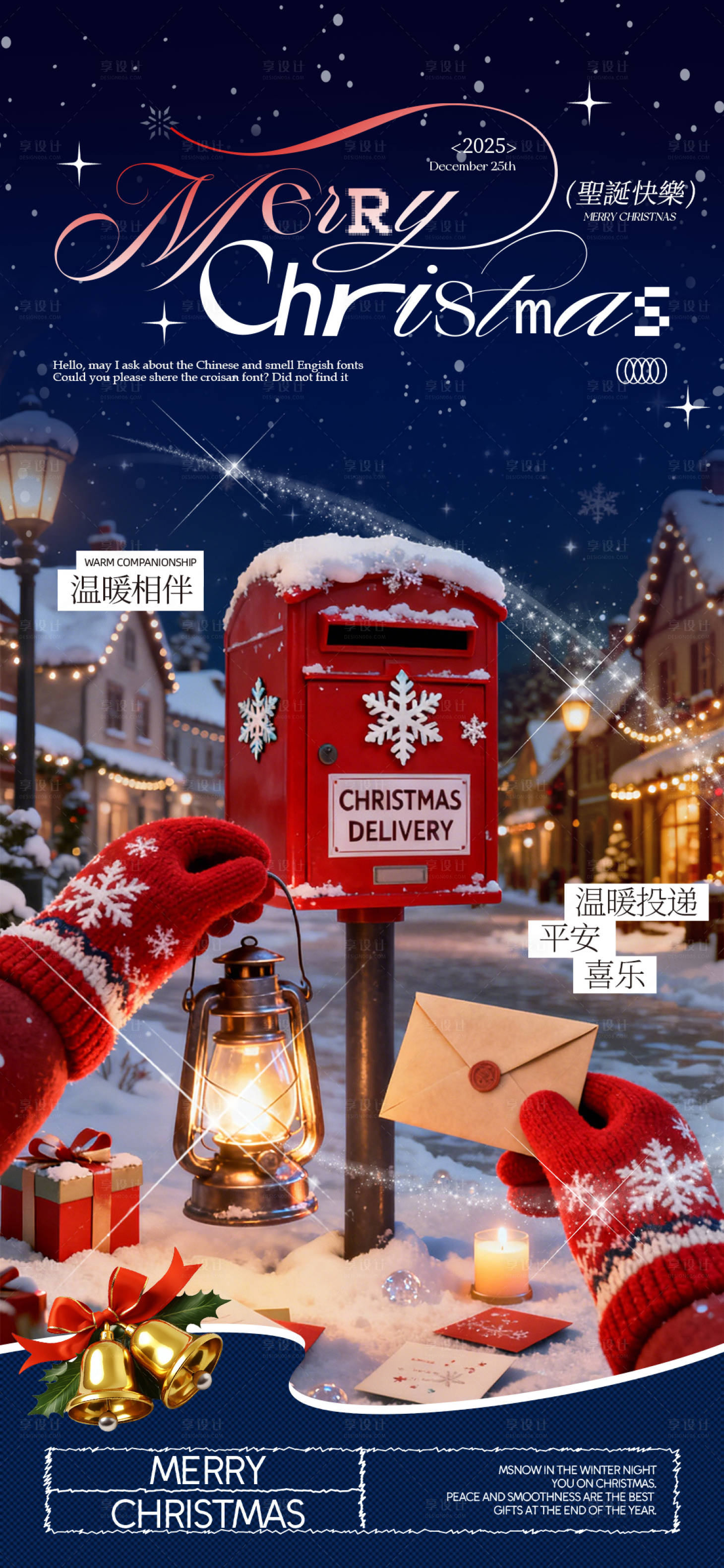 源文件下载【享设计】搜索编号：84640034306758790【圣诞节平安夜温暖海报】