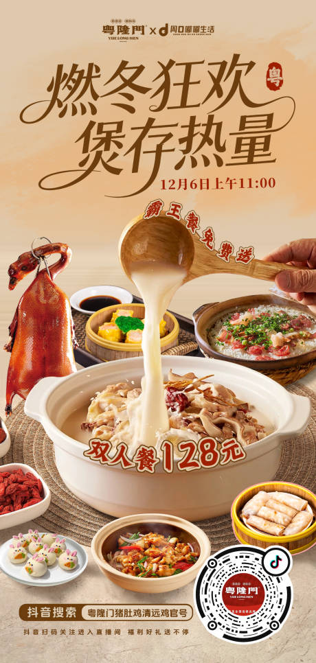 源文件下載【享設計】搜索編號：64710034338645614【粵氏豬肚雞美食】