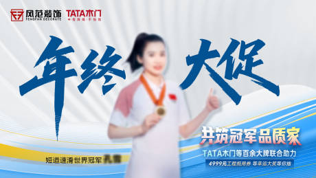 源文件下载【享设计】搜索编号：35850034310393880【冠军品质活动主KV】