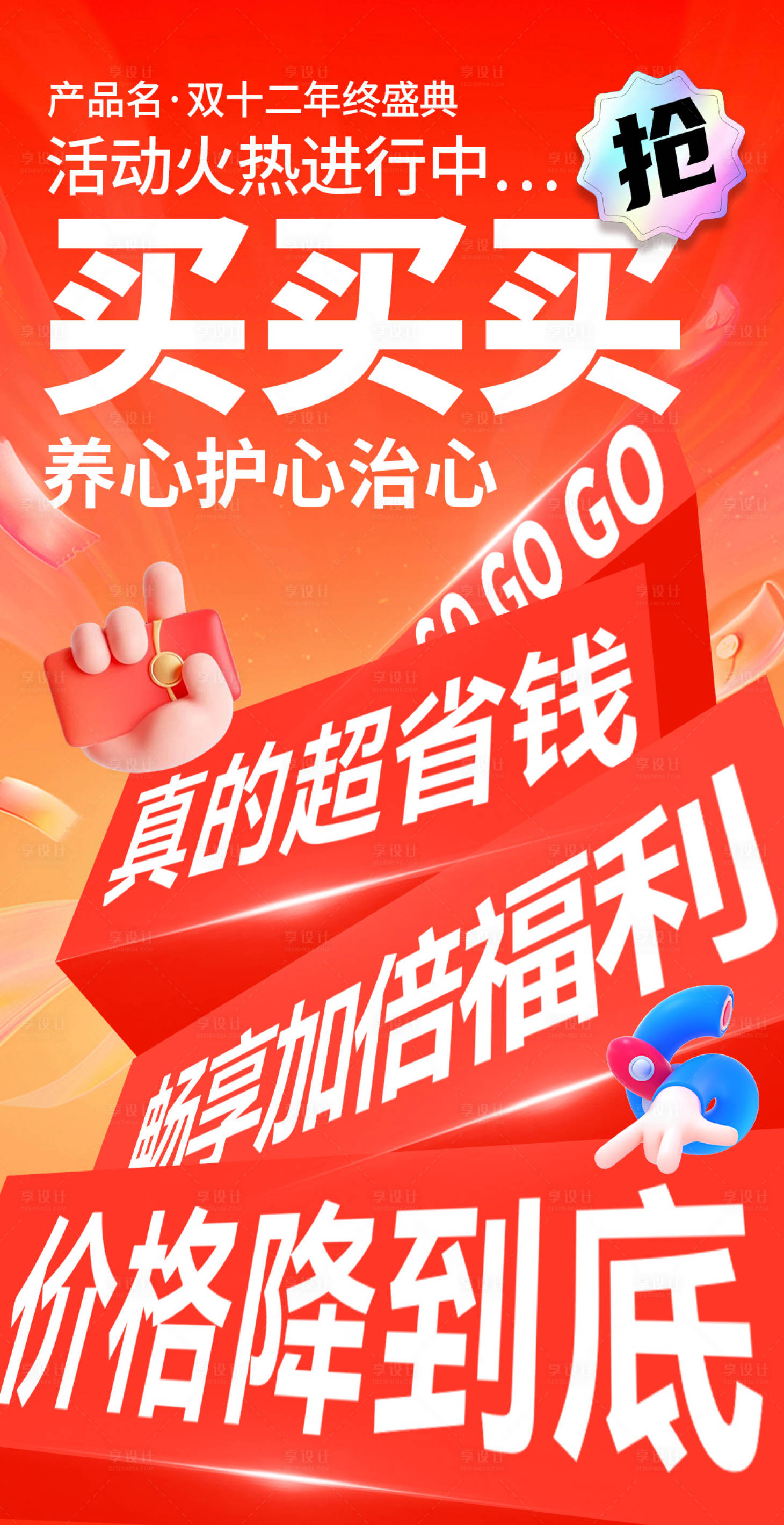 源文件下载【享设计】搜索编号：18530034446021535【心血管双十二活动促销海报】