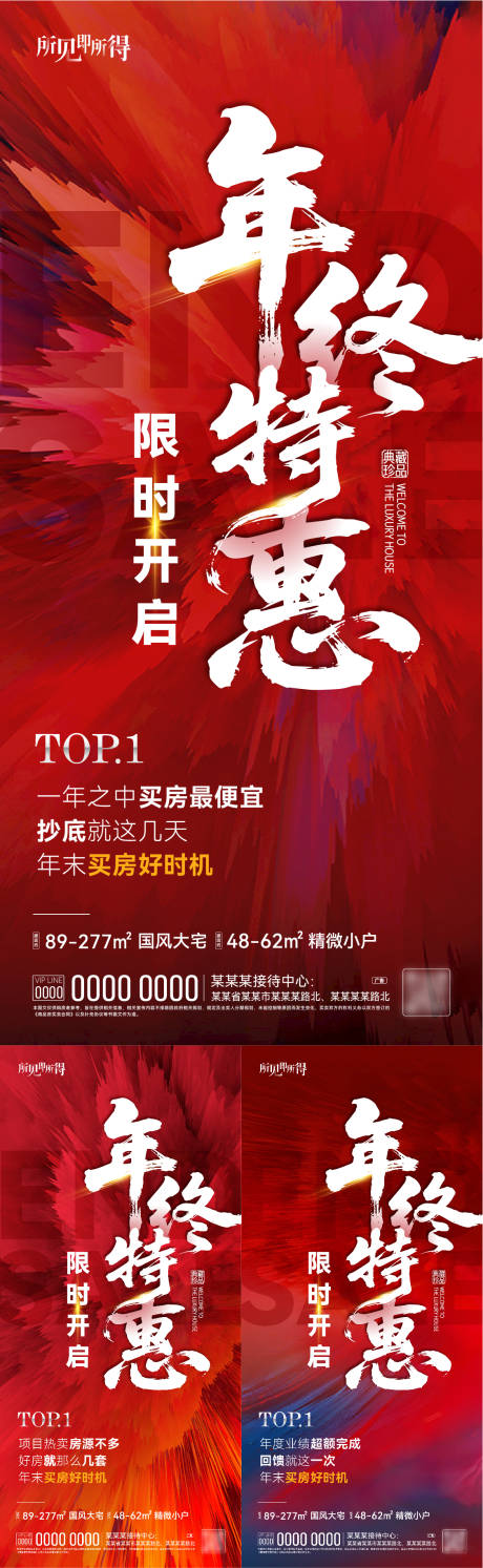 源文件下载【享设计】搜索编号：88150034469766139【年终特惠海报】