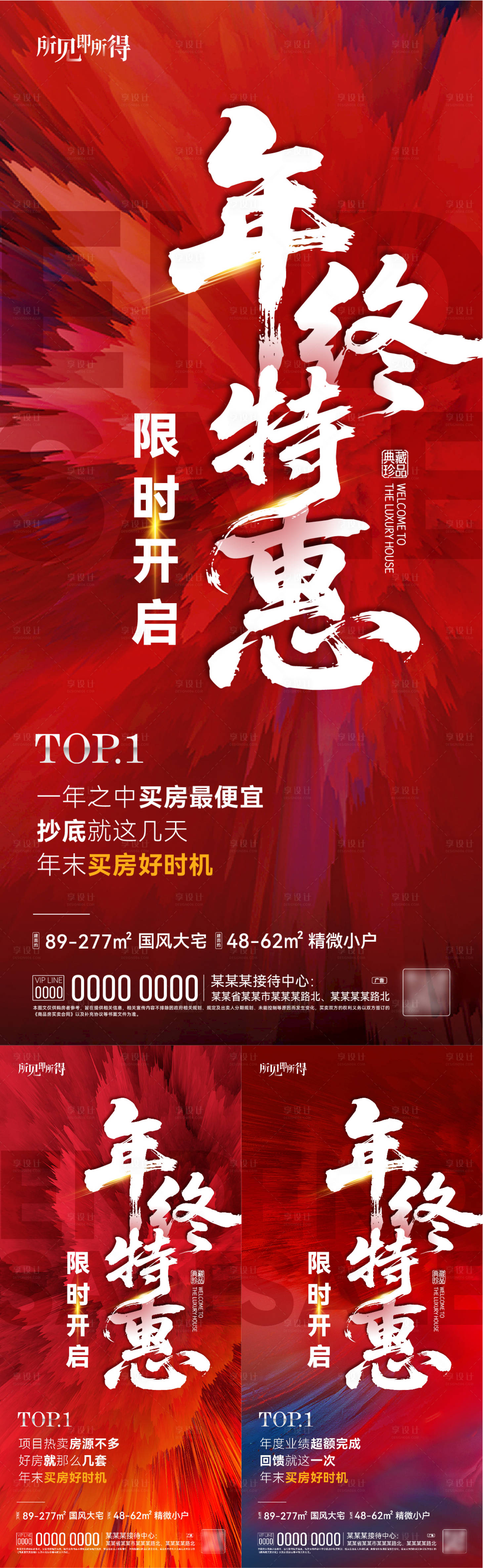 源文件下载【享设计】搜索编号：88150034469766139【年终特惠海报】