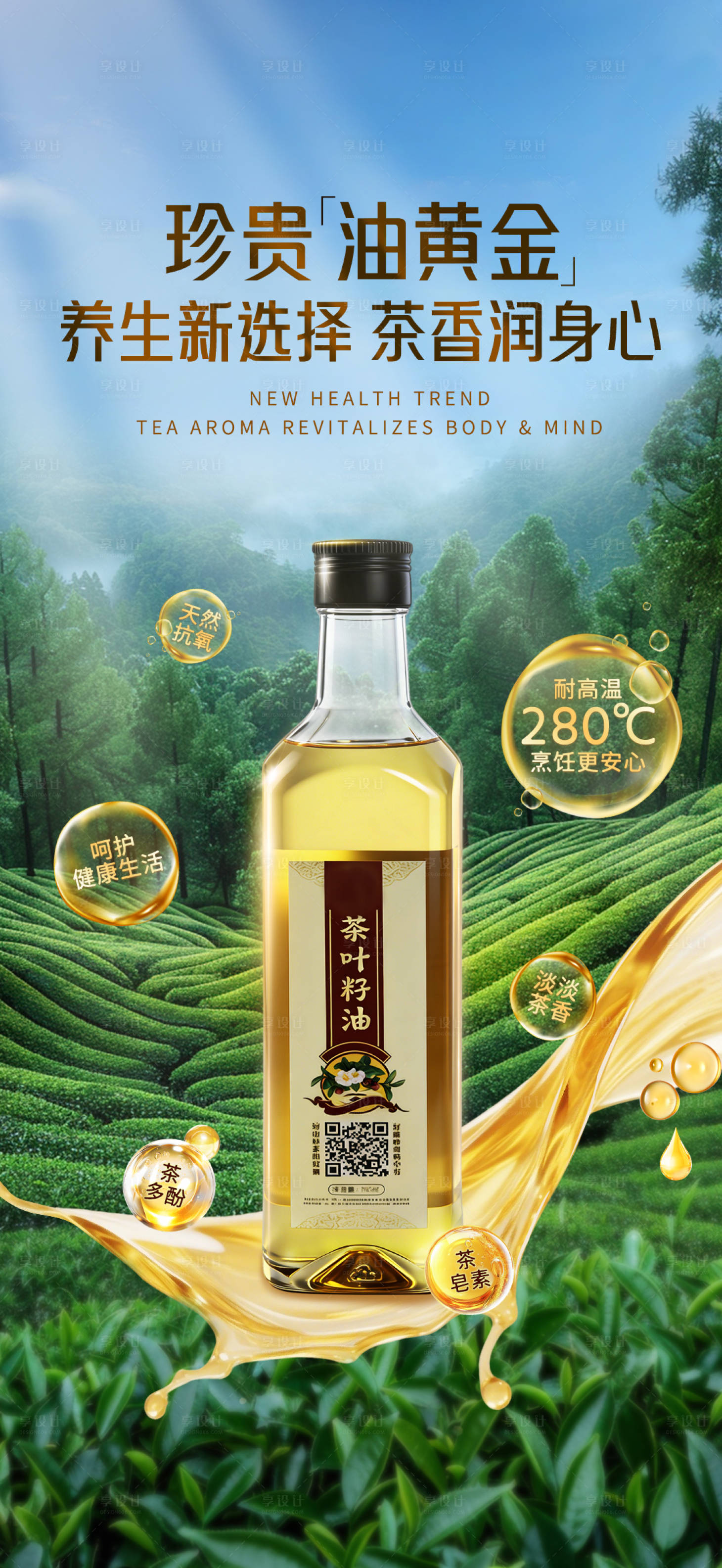 源文件下载【享设计】搜索编号：55700034435555802【产品海报】