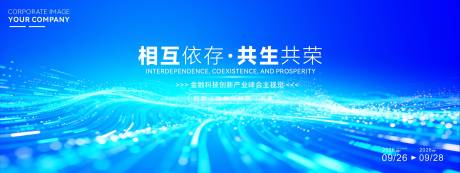 源文件下载【享设计】搜索编号：89080034641326890【大气创意年会活动科技背景板】