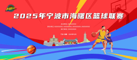 源文件下载【享设计】搜索编号：90920034706513617【宁波城市篮球赛】