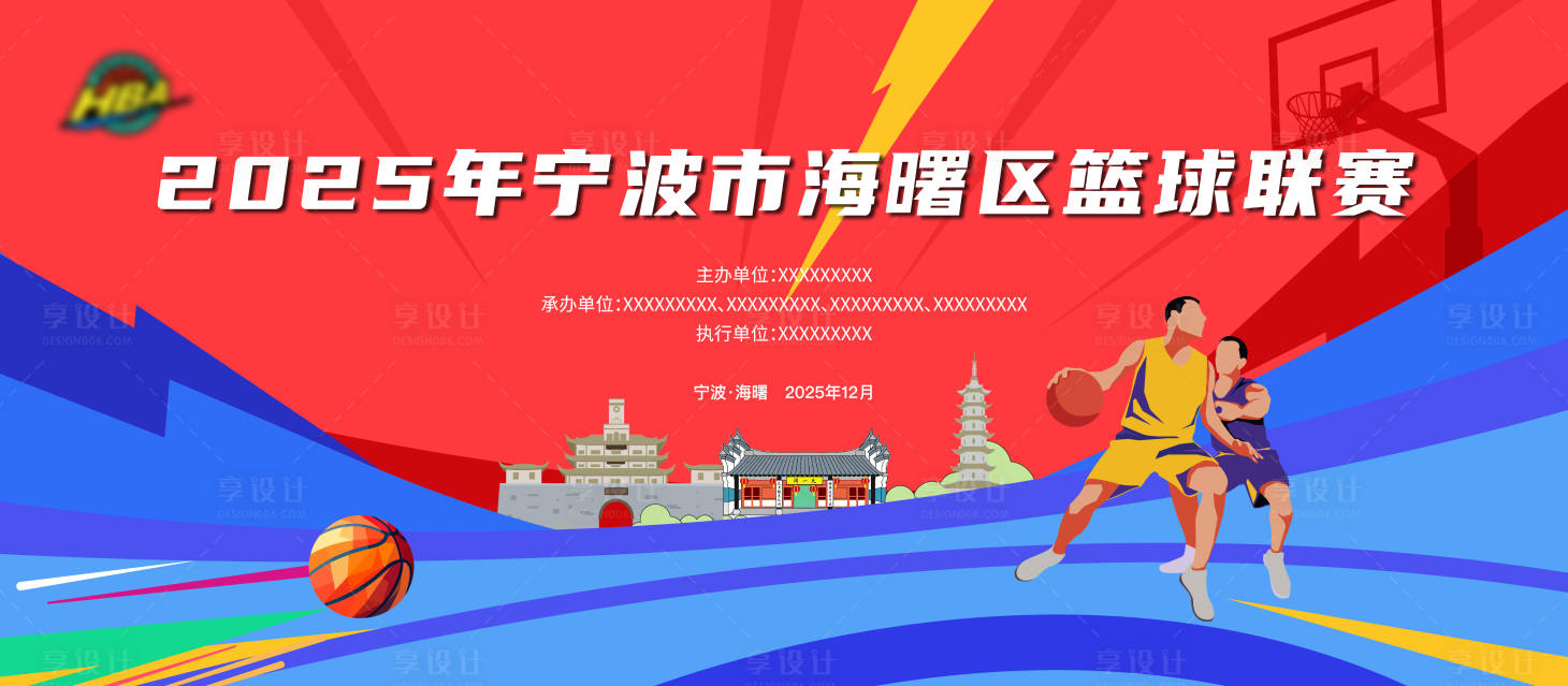 源文件下载【享设计】搜索编号：90920034706513617【宁波城市篮球赛】