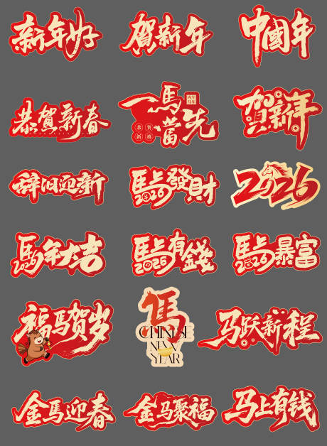 源文件下载【享设计】搜索编号：99570034639821961【字体马年红金手举牌】