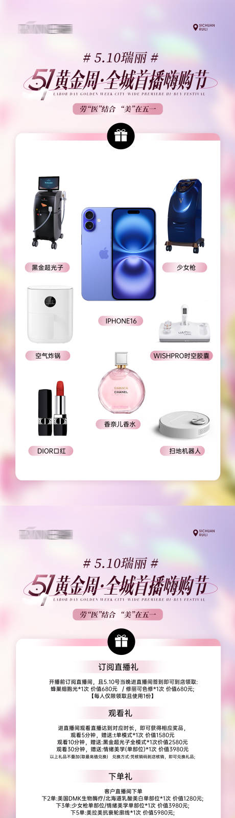 源文件下载【享设计】搜索编号：69090034525183362【美业51直播福利系列】