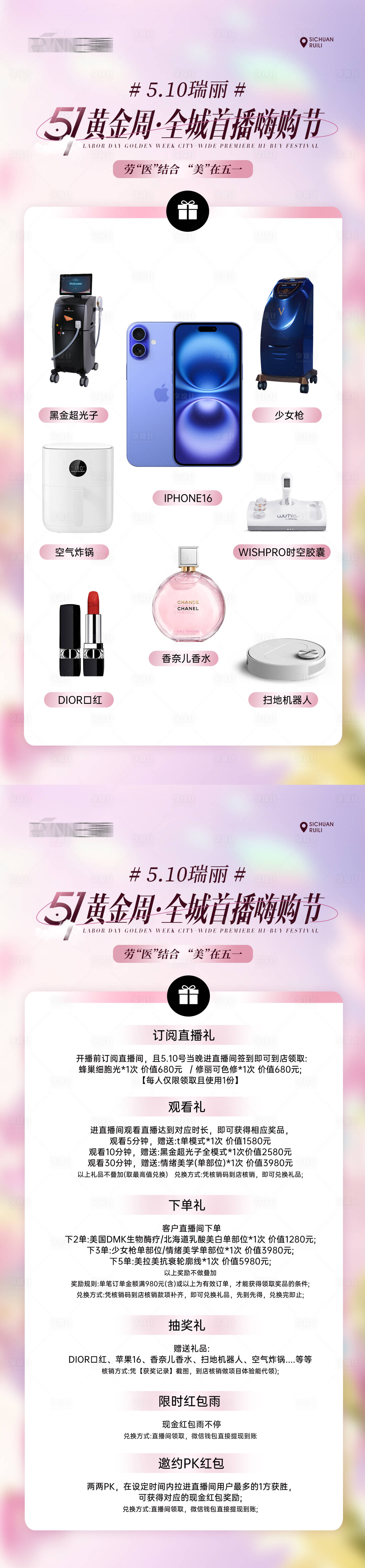 源文件下載【享設計】搜索編號：69090034525183362【美業51直播福利系列】