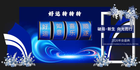 源文件下载【享设计】搜索编号：46040034661234866【年会互动美陈】