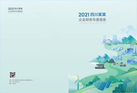 源文件下载【享设计】搜索编号：66840034495996445【能源发电插画画册封面】