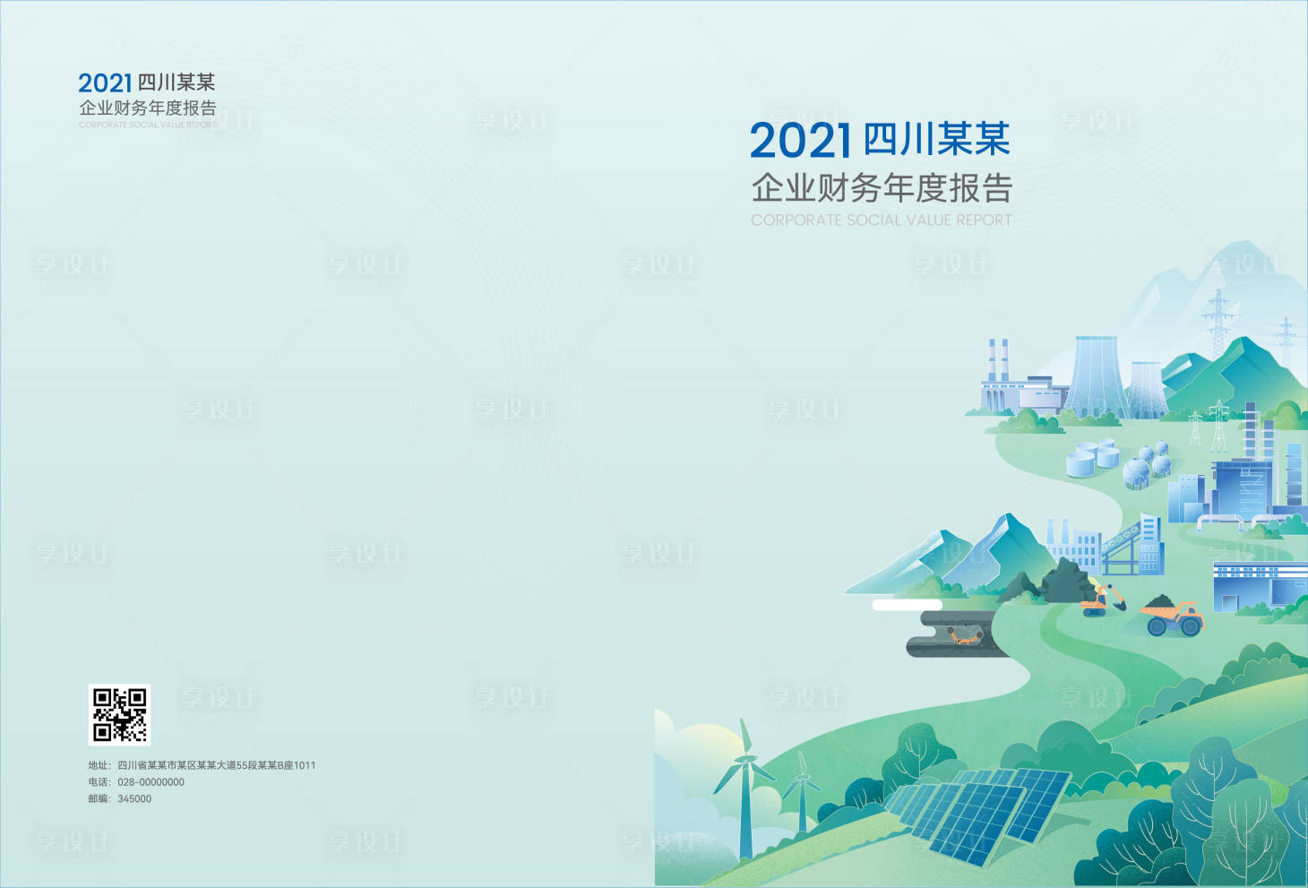 源文件下载【享设计】搜索编号：66840034495996445【能源发电插画画册封面】