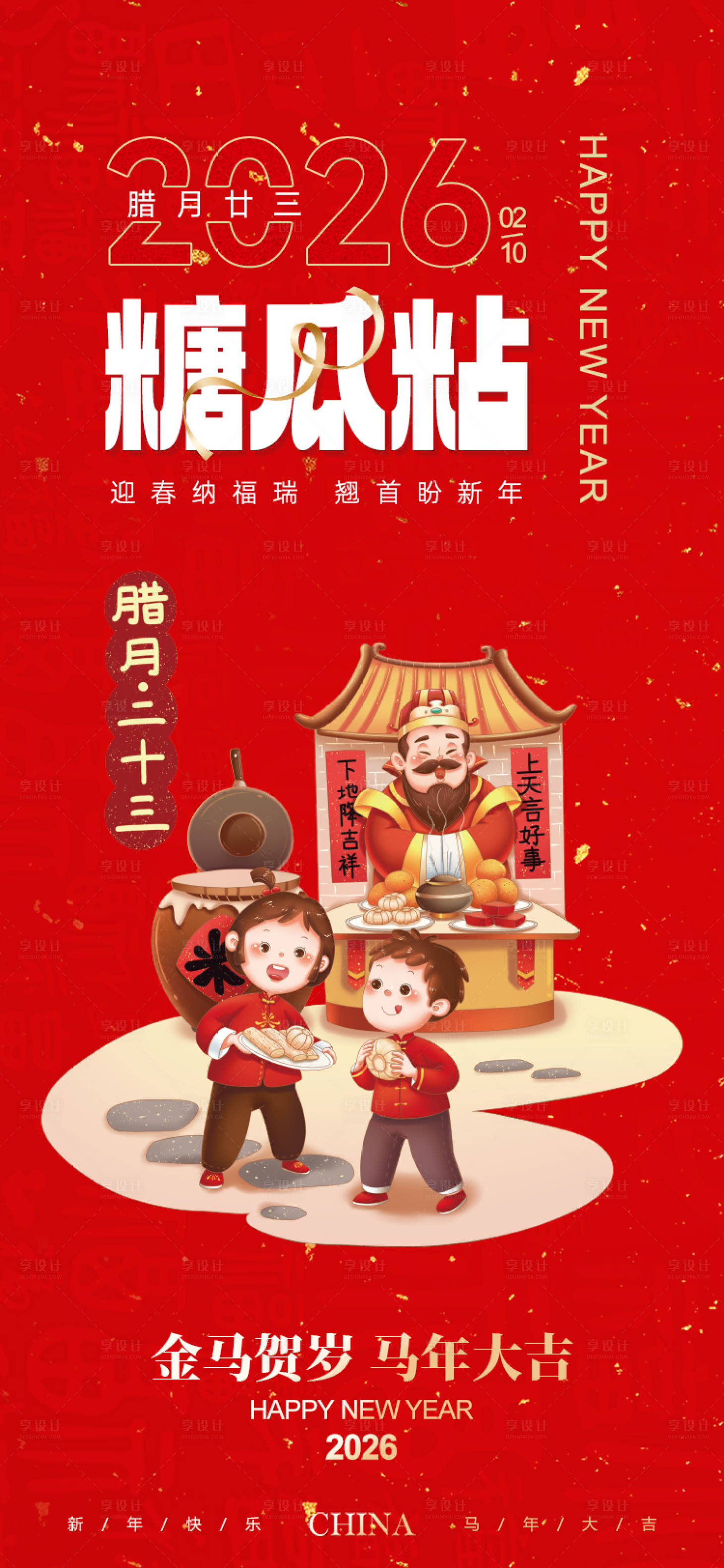 源文件下载【享设计】搜索编号：21240034666366087【新年习俗海报】