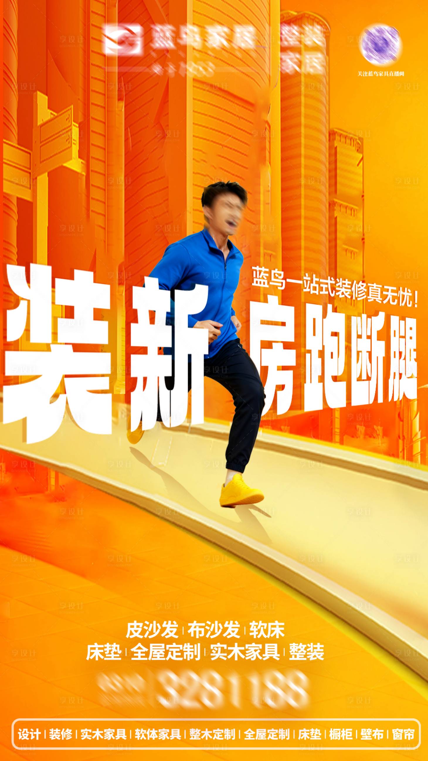 源文件下载【享设计】搜索编号：85690034269124053【城市整装质感海报】