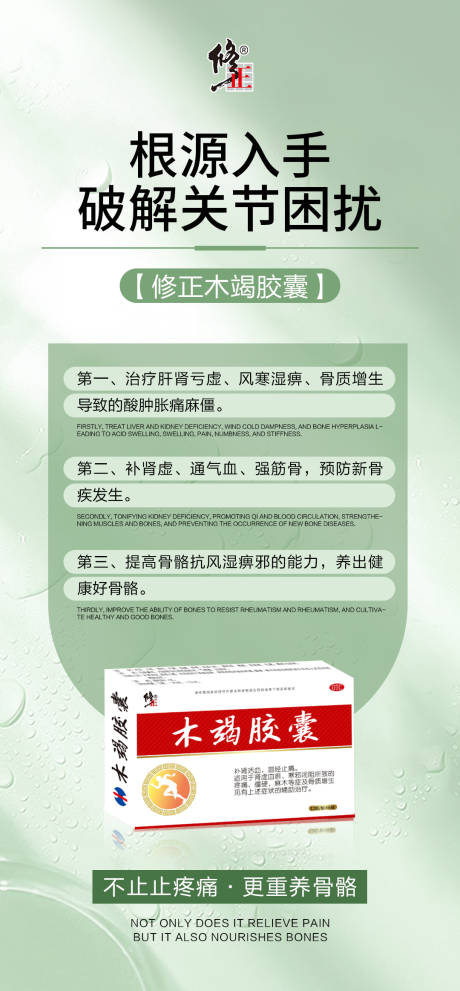 源文件下載【享設計】搜索編號：64820034220843423【關節產品海報】