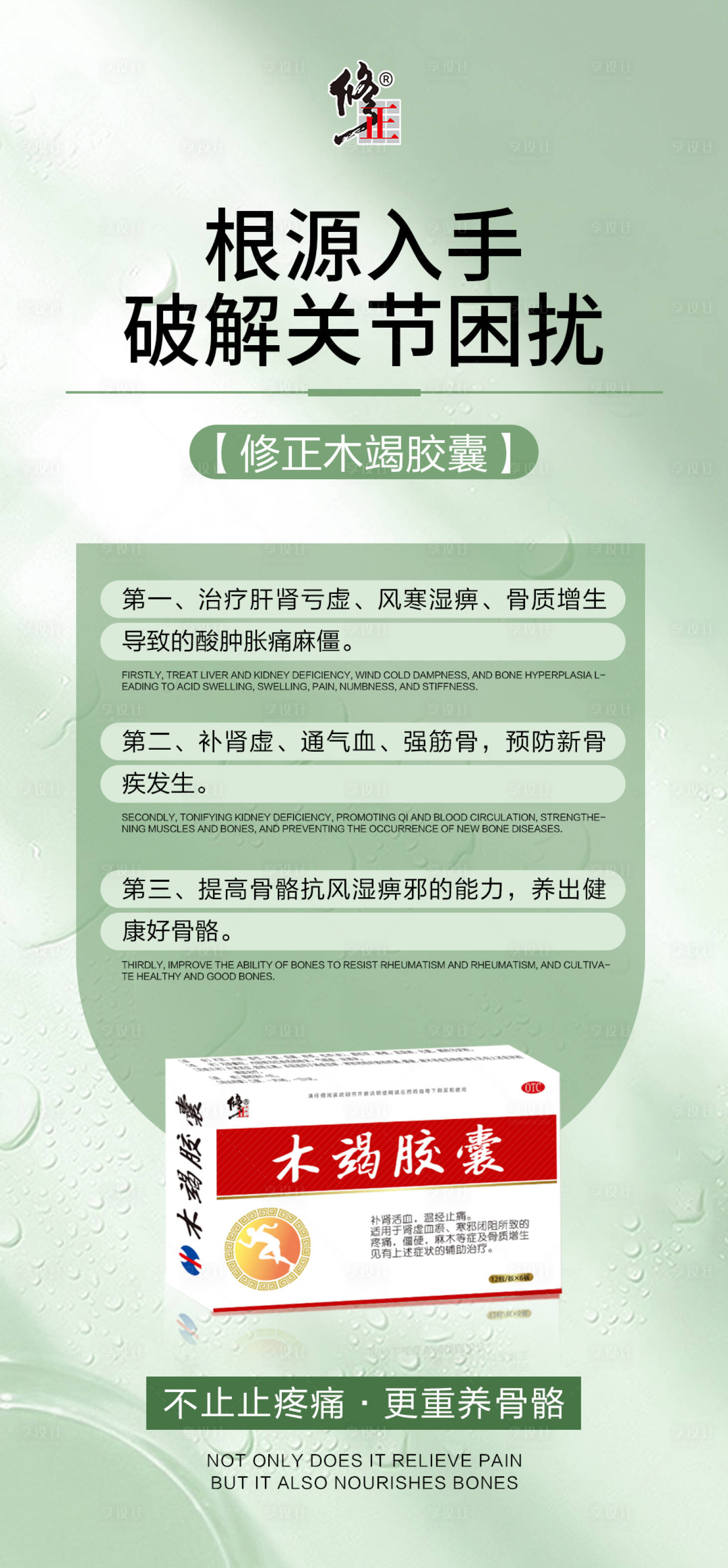 源文件下载【享设计】搜索编号：64820034220843423【关节产品海报】