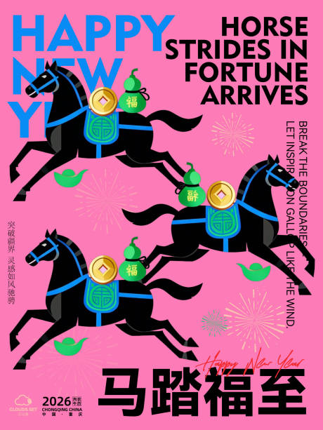 源文件下载【享设计】搜索编号：35020034625714581【马驮福至插画海报】