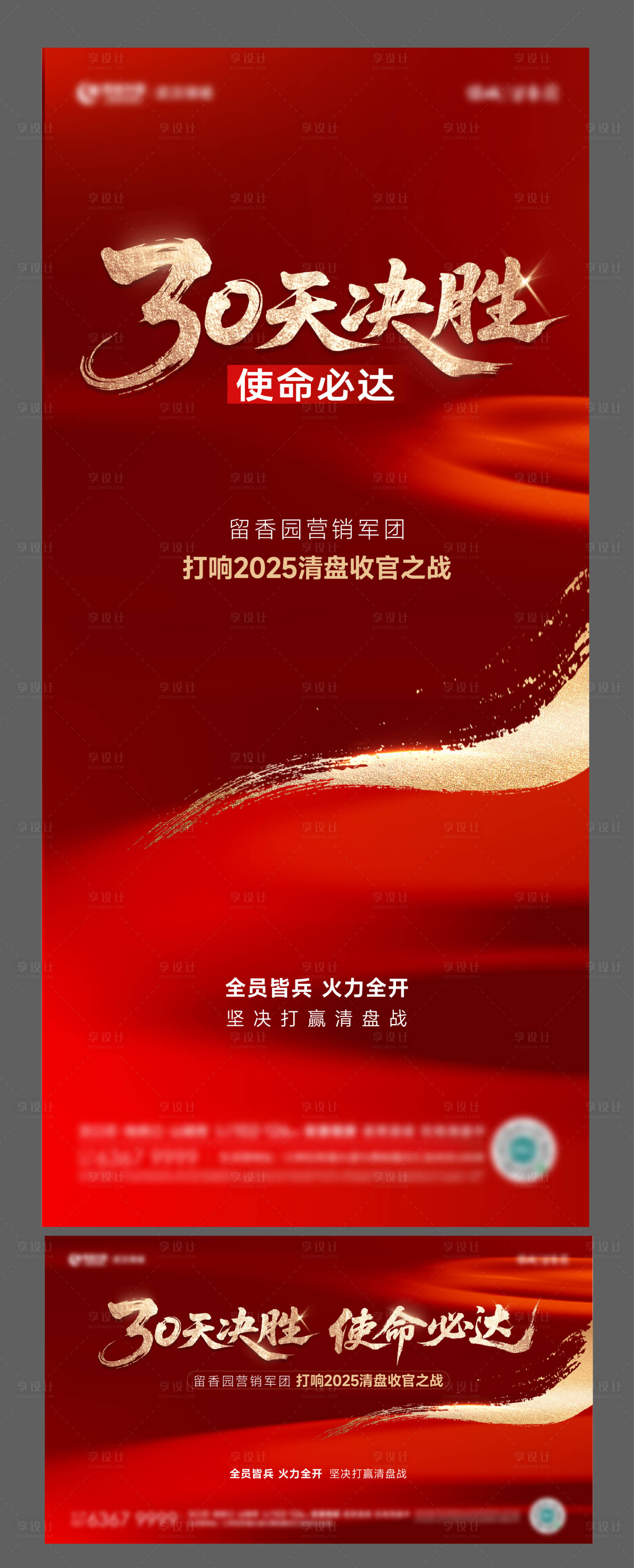 源文件下载【享设计】搜索编号：57110034313838856【年终冲刺红稿热销】