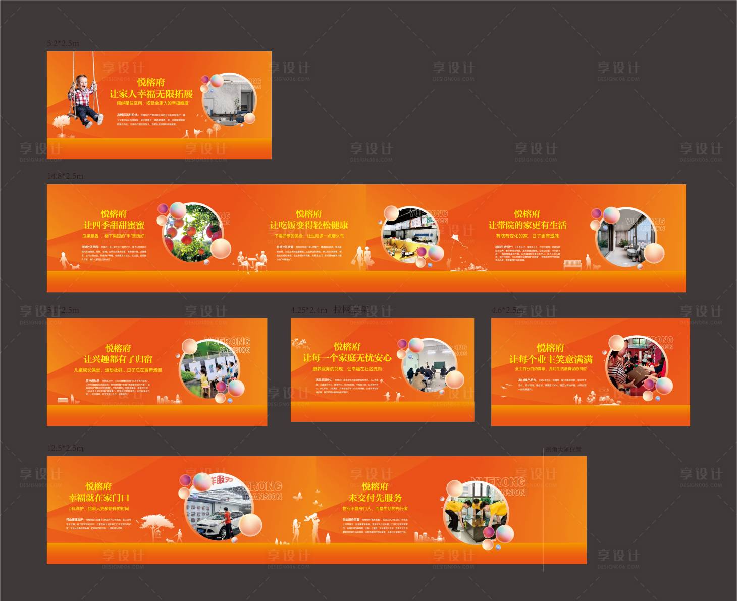 源文件下载【享设计】搜索编号：42230034418202252【地产生活围挡】