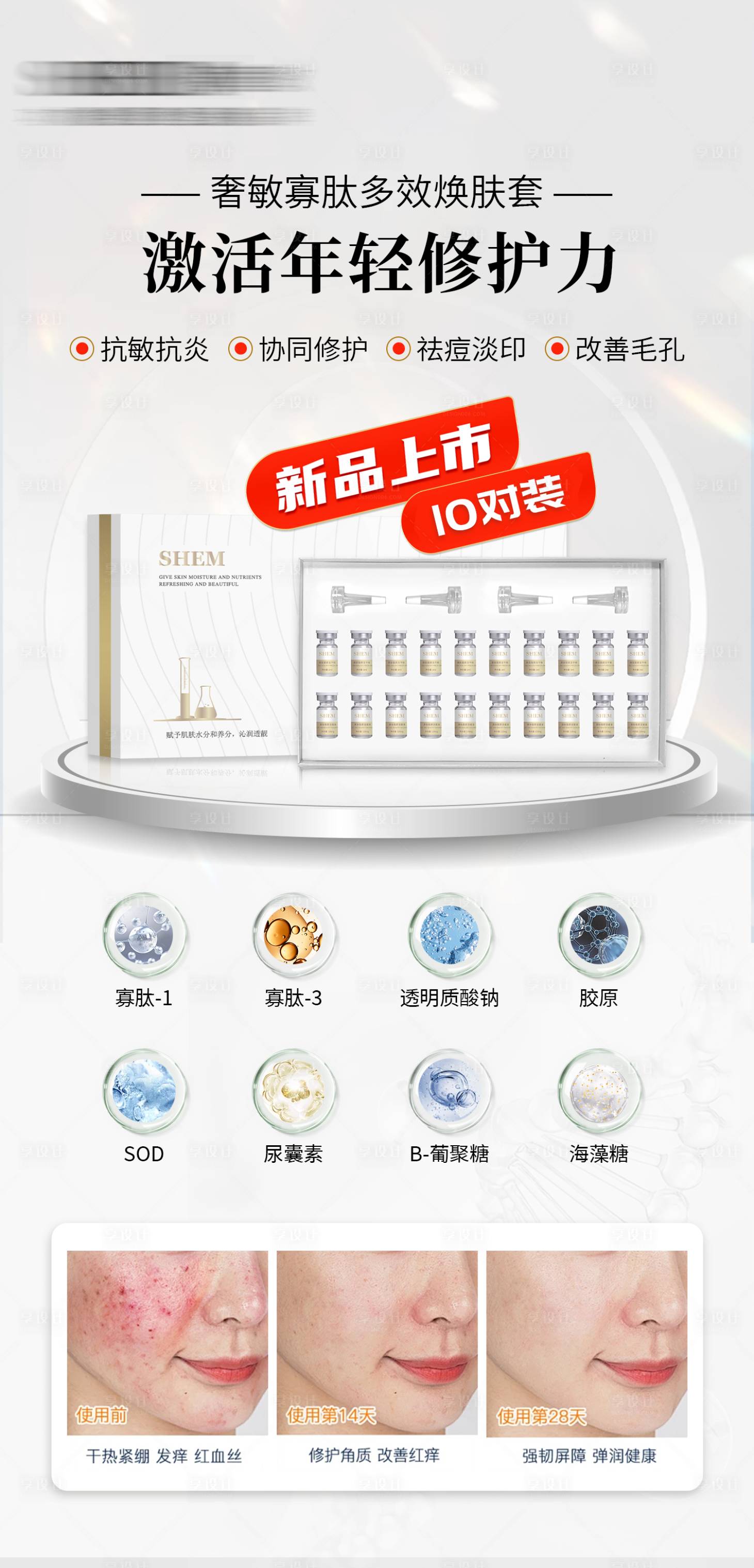 源文件下载【享设计】搜索编号：98260034714308211【高级护肤品海报】