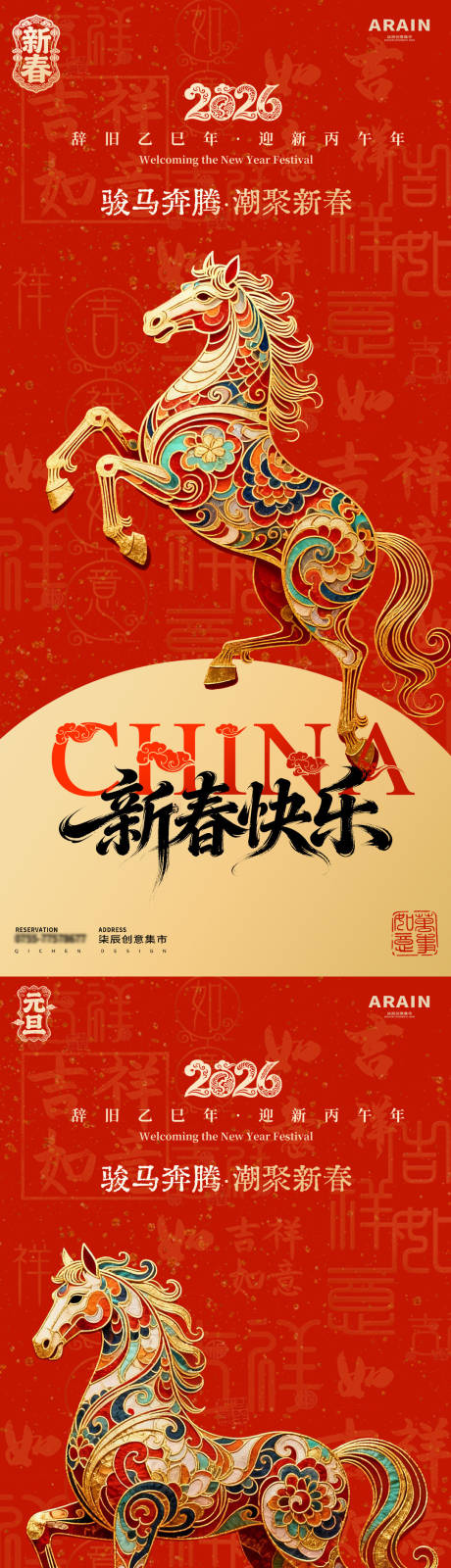 源文件下载【享设计】搜索编号：58090034553966324【马年元旦春节金马海报】