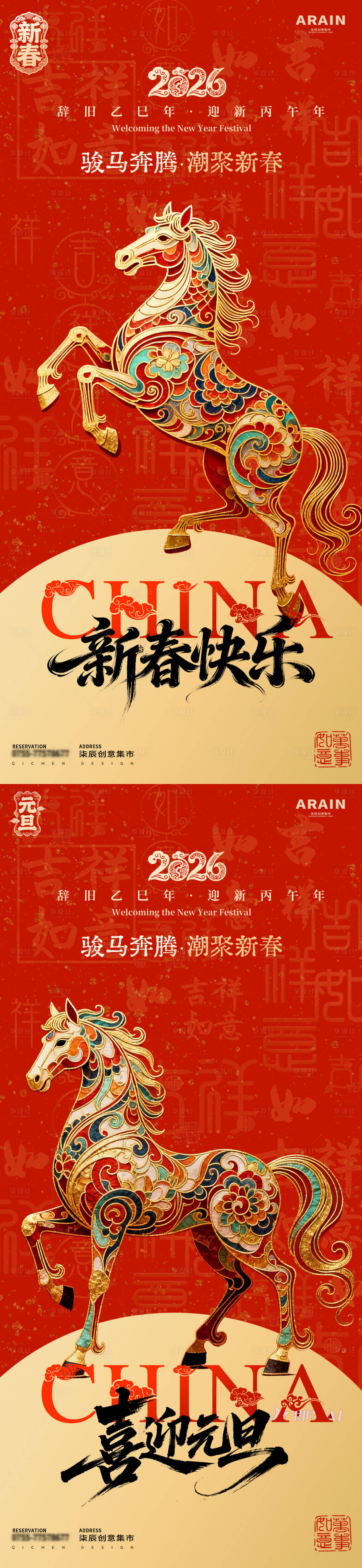 源文件下载【享设计】搜索编号：58090034553966324【马年元旦春节金马海报】