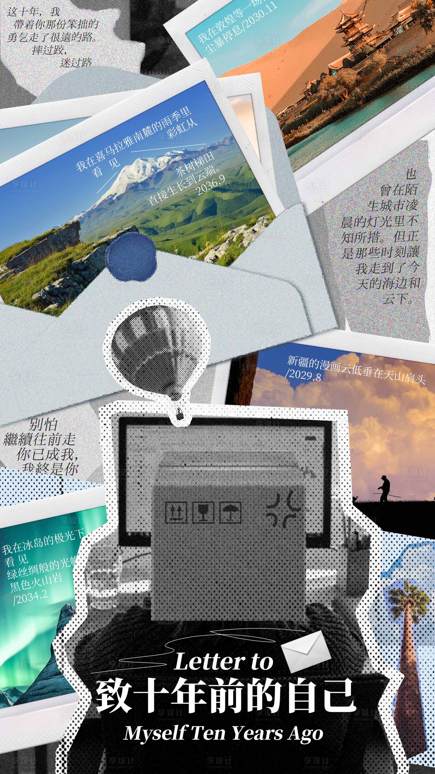 源文件下载【享设计】搜索编号：88270034554846821【旅行海报—情绪篇】