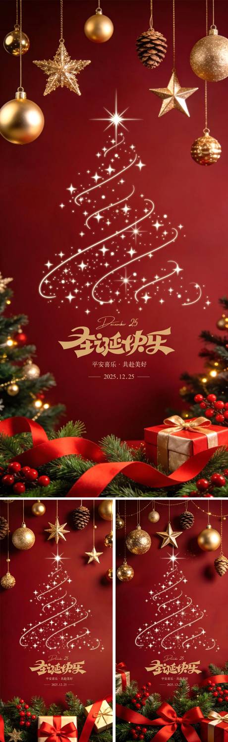 源文件下载【享设计】搜索编号：91120034674894391【圣诞节海报】