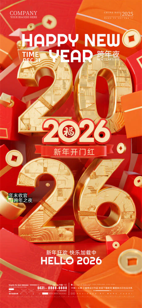 源文件下载【享设计】搜索编号：48110034702578175【酒吧夜店ktv2026元旦新年海报】