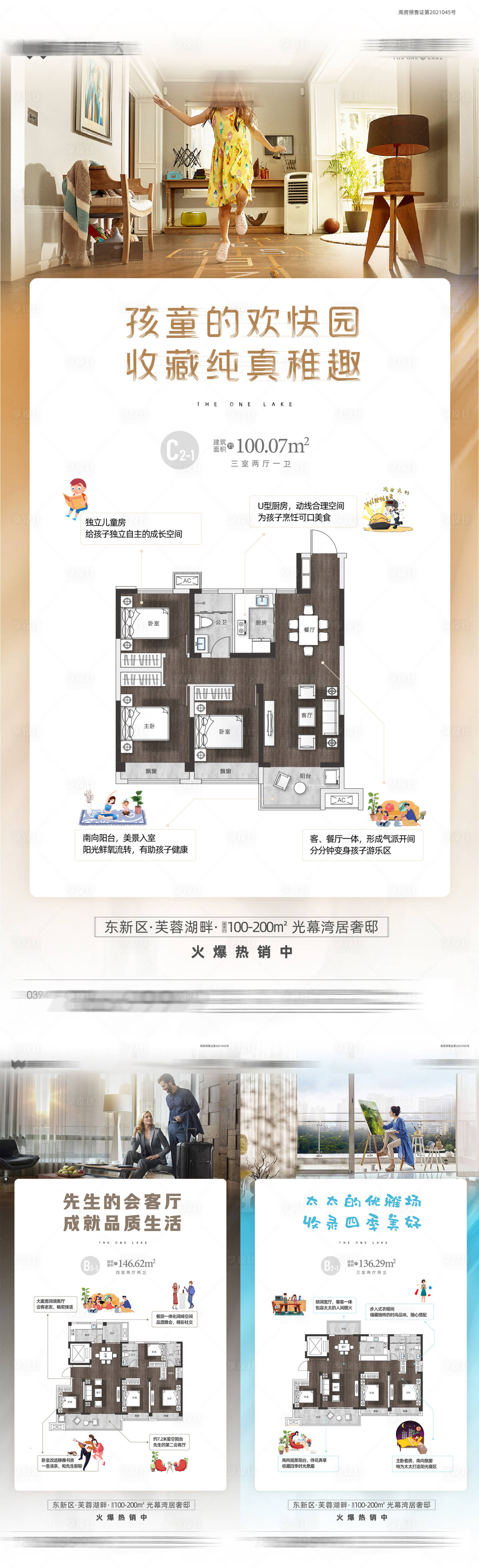 源文件下载【享设计】搜索编号：26190034668252143【户型海报】