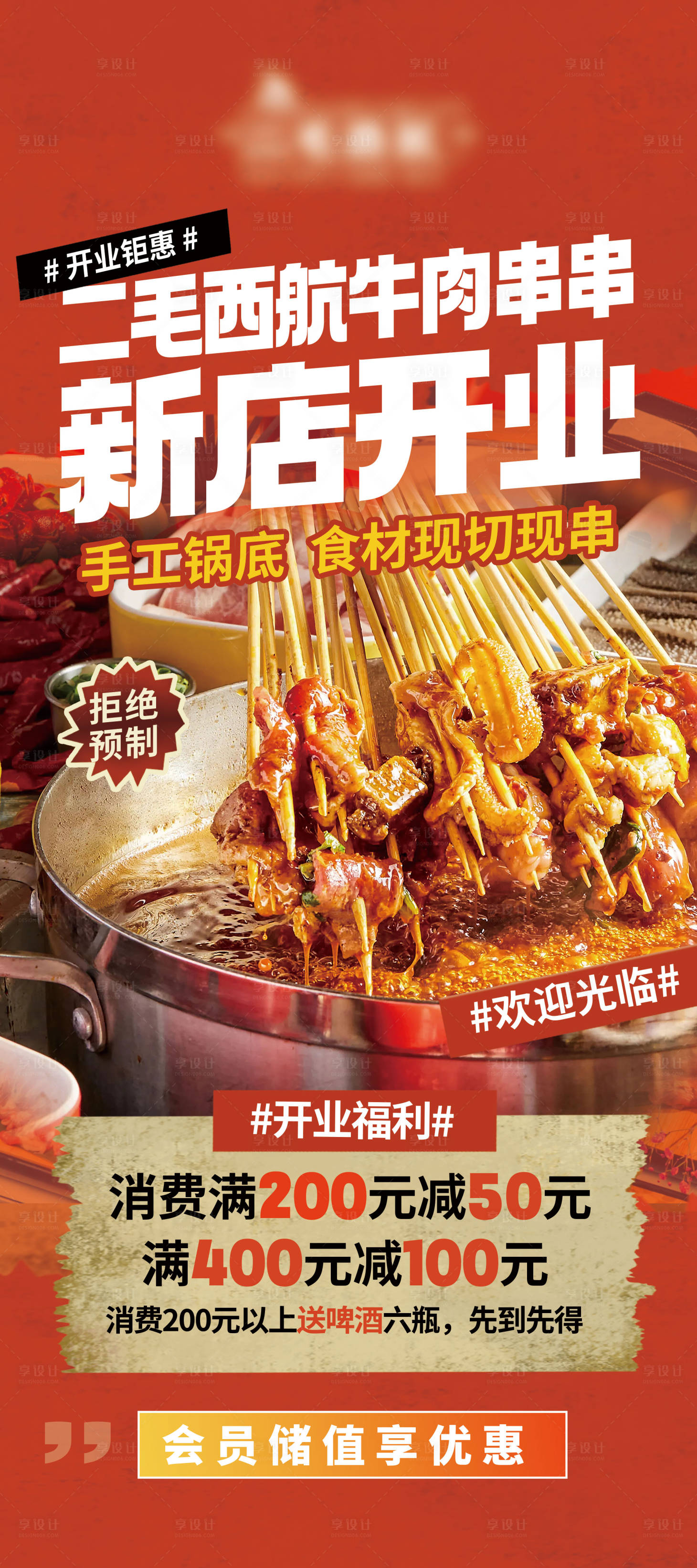 源文件下载【享设计】搜索编号：74600034361219197【火锅串串开业活动易拉宝海报设计】