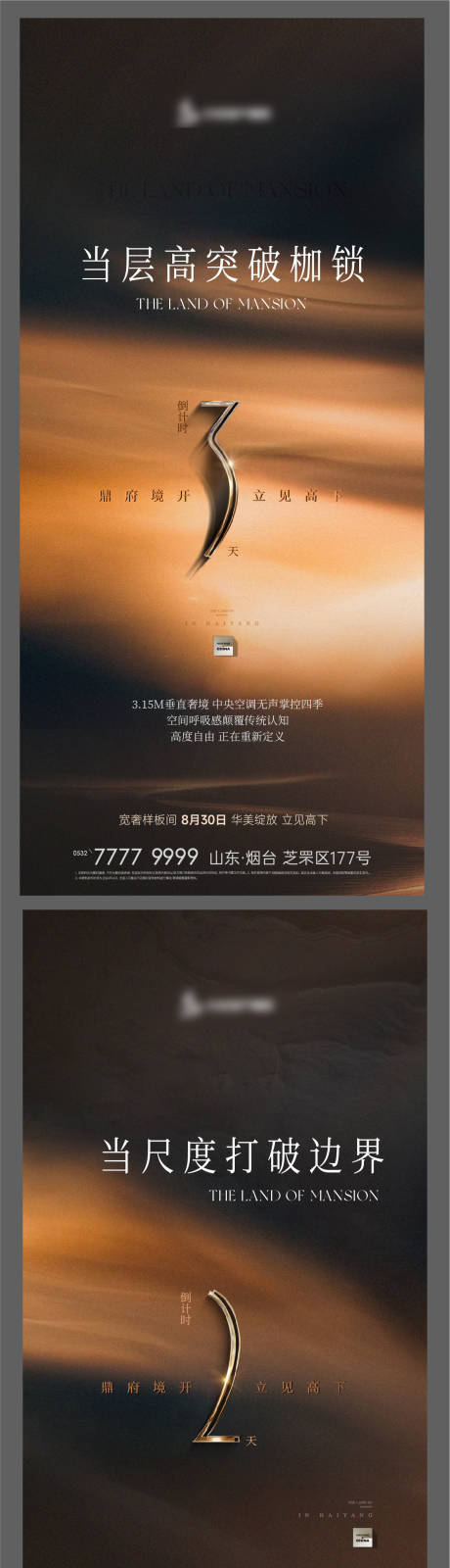 源文件下载【享设计】搜索编号：86640034532911370【地产样板间开放倒计时海报】