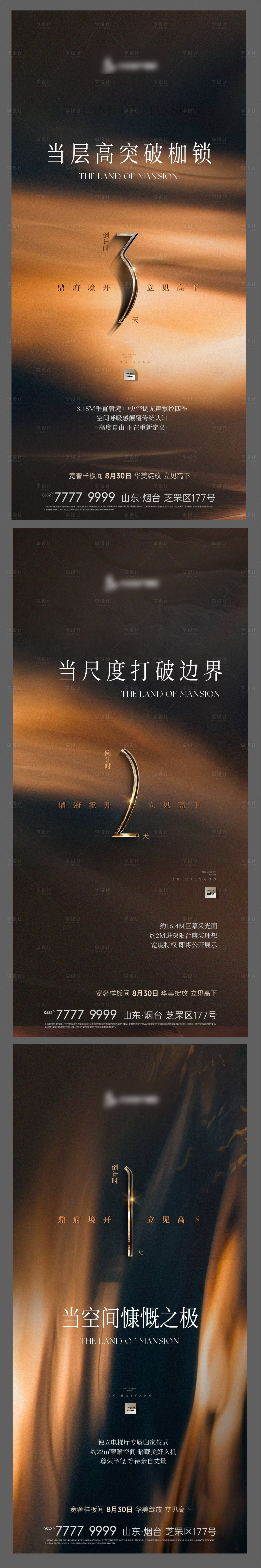 源文件下载【享设计】搜索编号：86640034532911370【地产样板间开放倒计时海报】