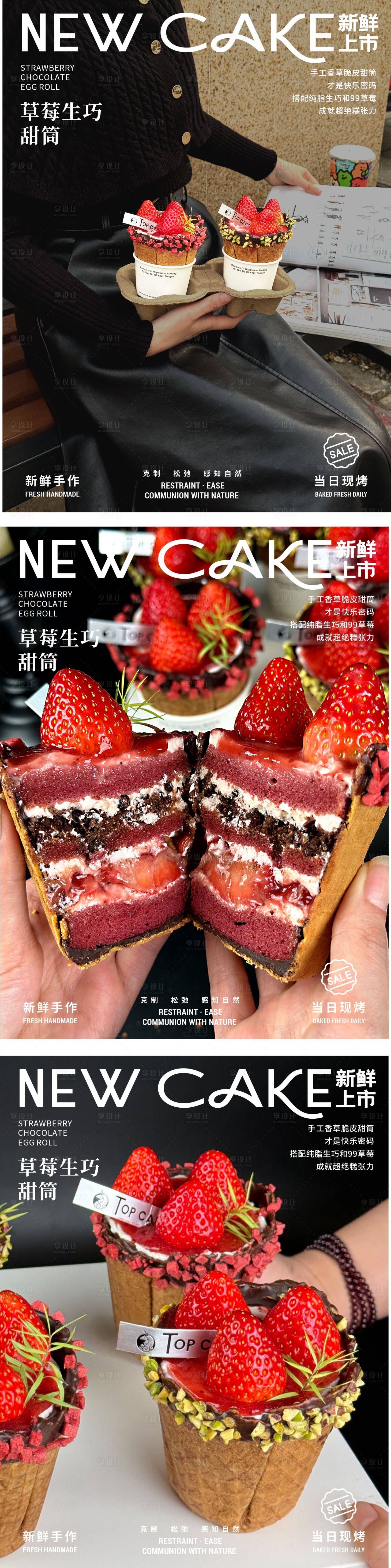 源文件下载【享设计】搜索编号：66640034616336211【草莓季巧克力甜筒】