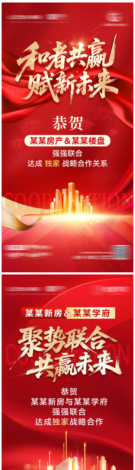 源文件下载【享设计】搜索编号：37290034593066940【地产渠道合作红金系列海报】