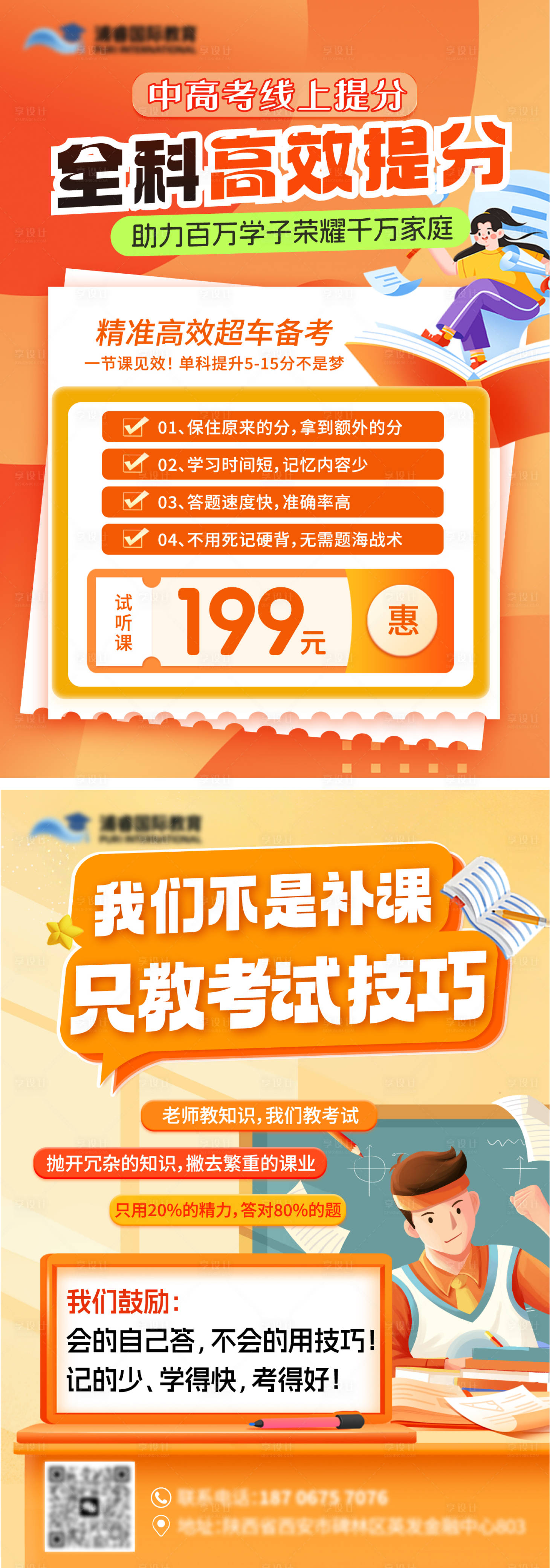 源文件下载【享设计】搜索编号：30180034732259674【教育单页】