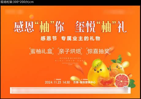 源文件下载【享设计】搜索编号：23870034286274489【感恩送柚子活动推广主画面】