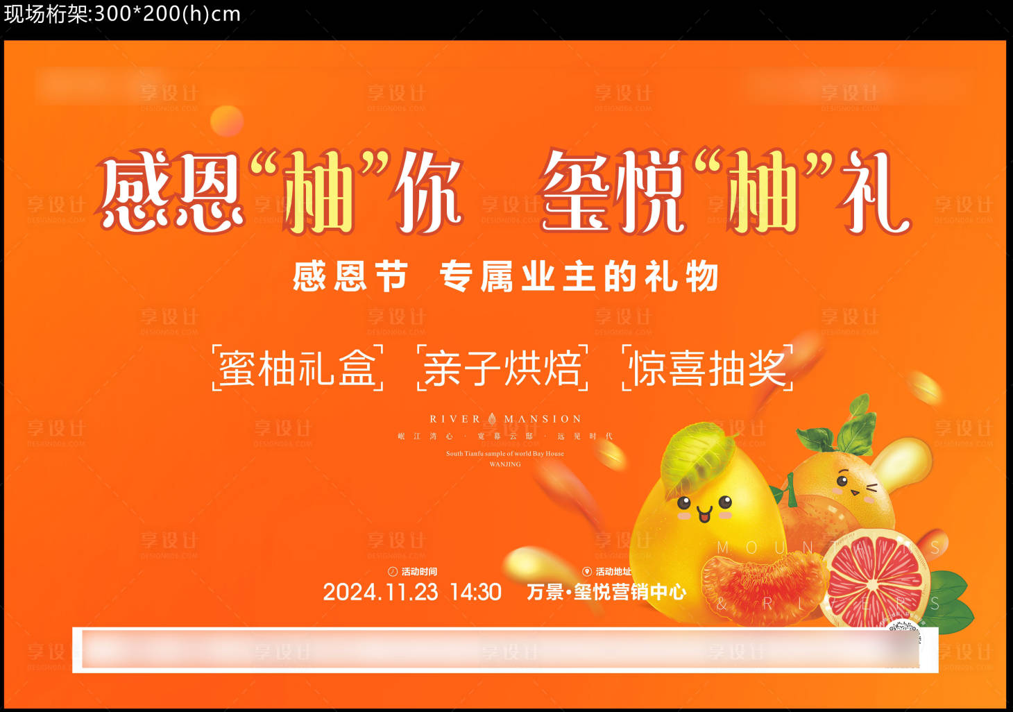 源文件下载【享设计】搜索编号：23870034286274489【感恩送柚子活动推广主画面】